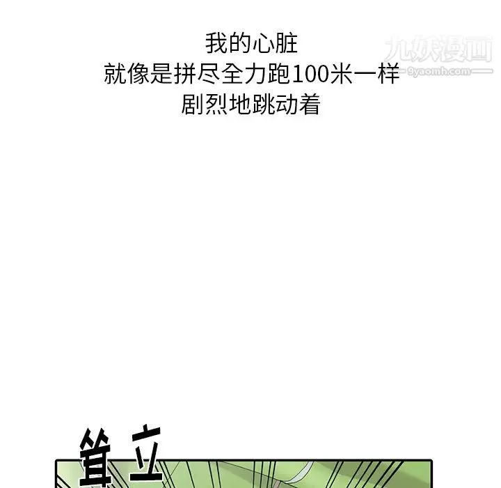 天降梦中人 - 第2话 - page 48