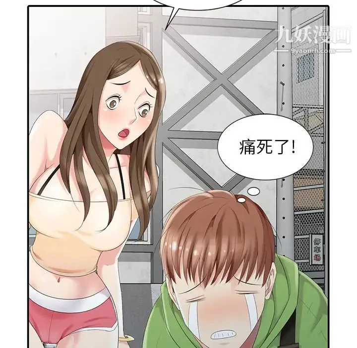 天降梦中人 - 第2话 - page 57