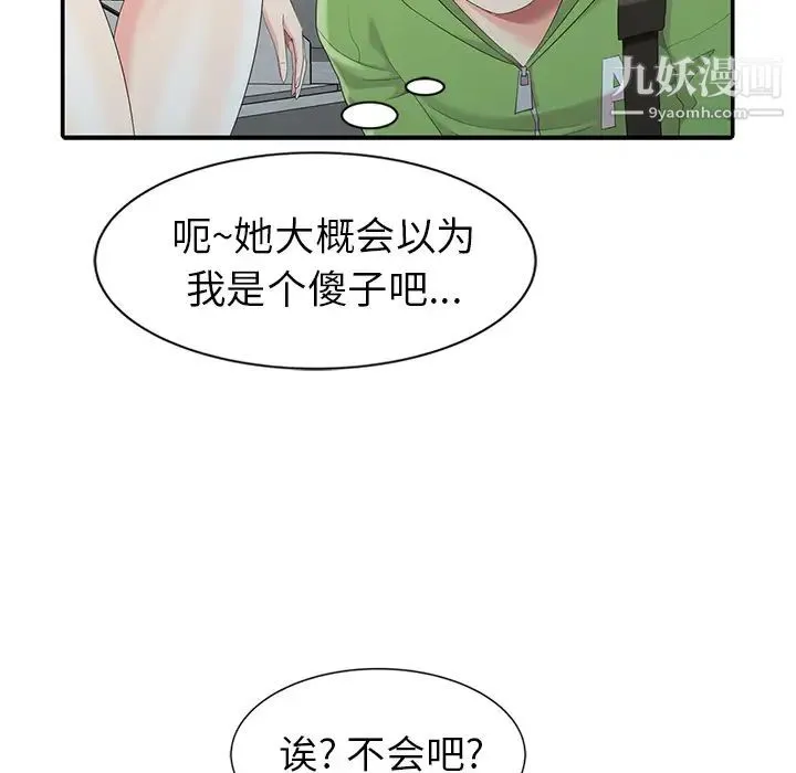 天降梦中人 - 第2话 - page 58
