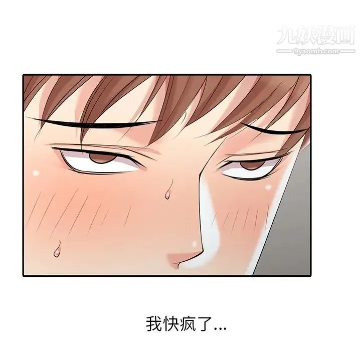 天降梦中人 - 第2话 - page 67