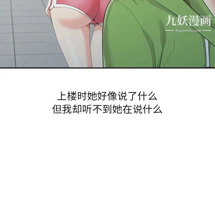 天降梦中人 - 第2话 - page 72