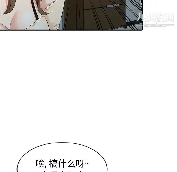 天降梦中人 - 第2话 - page 74