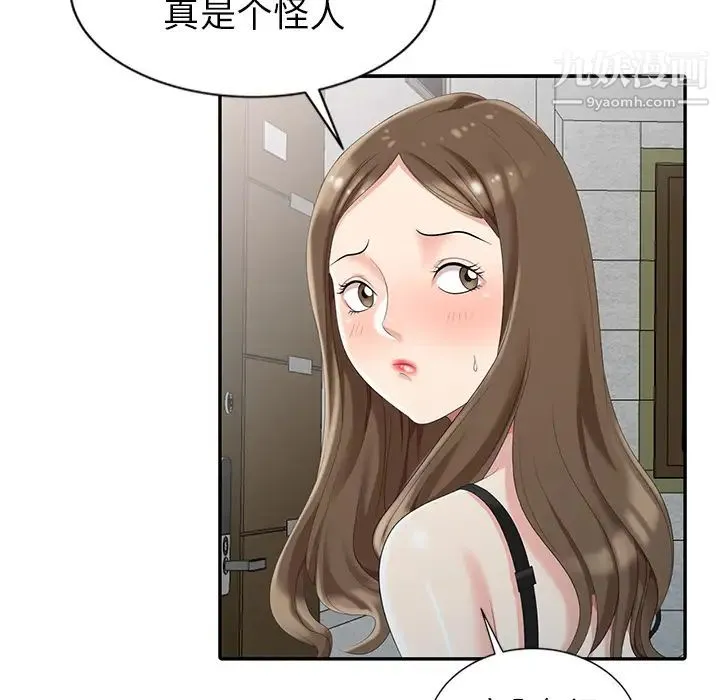 天降梦中人 - 第2话 - page 75