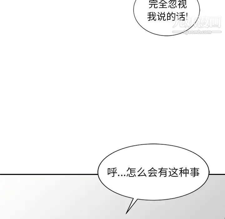 天降梦中人 - 第2话 - page 76