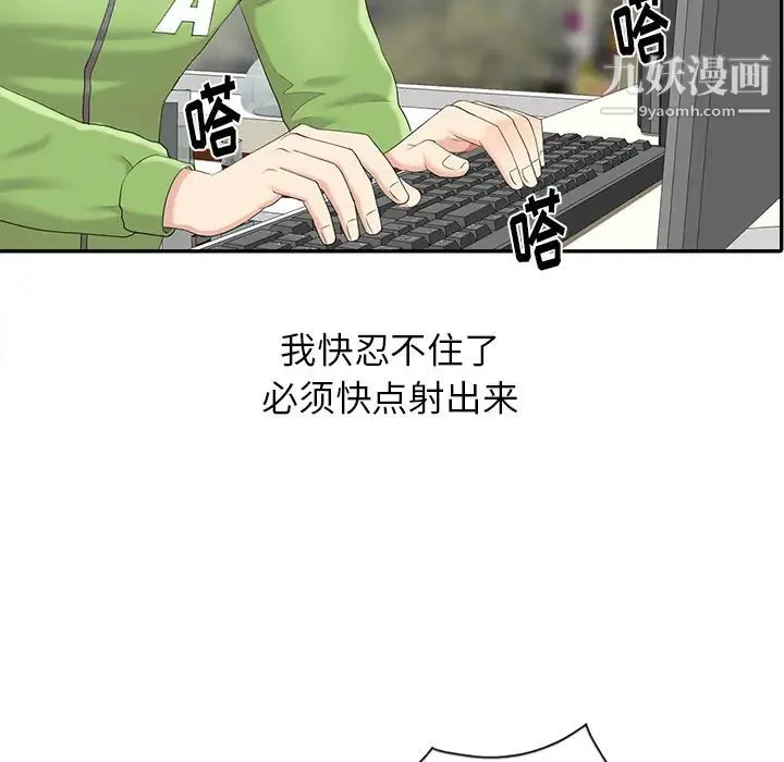 天降梦中人 - 第2话 - page 80