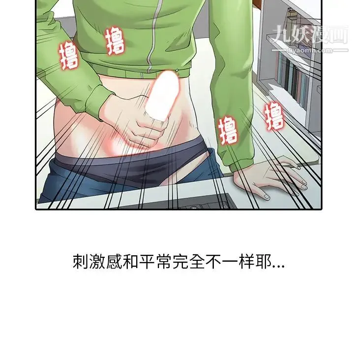 天降梦中人 - 第2话 - page 84