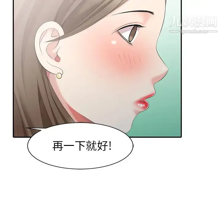 天降梦中人 - 第2话 - page 92