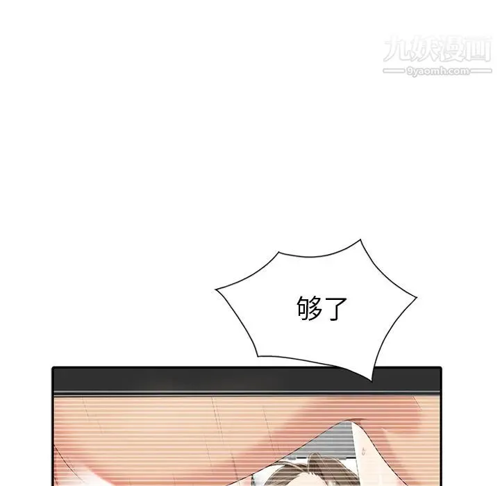 天降梦中人 - 第2话 - page 97