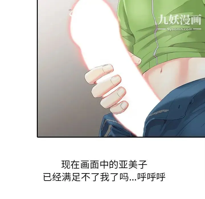 天降梦中人 - 第2话 - page 100