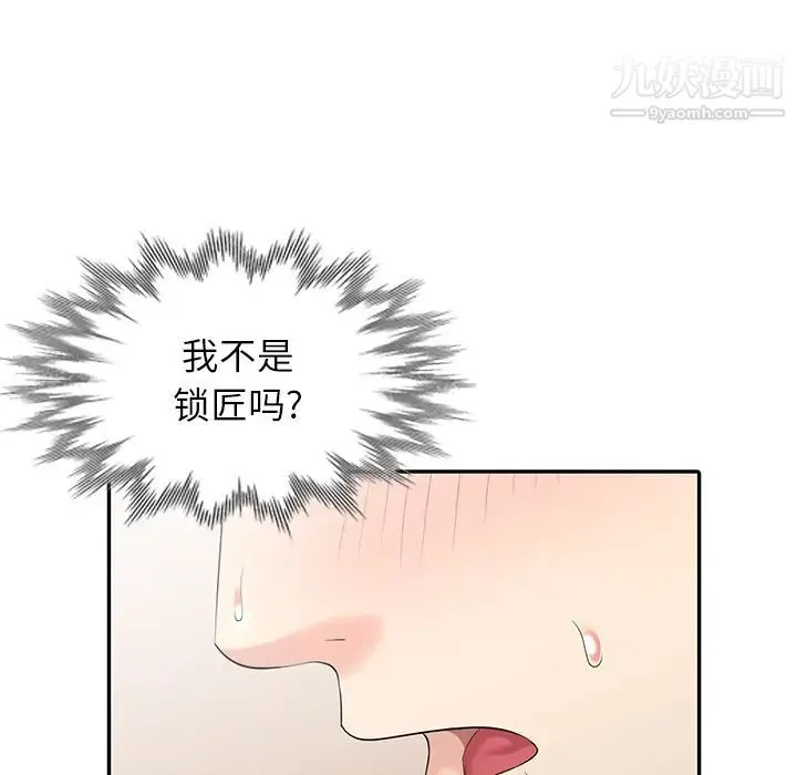 天降梦中人 - 第2话 - page 101