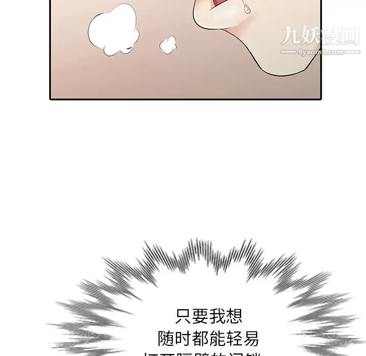 天降梦中人 - 第2话 - page 102