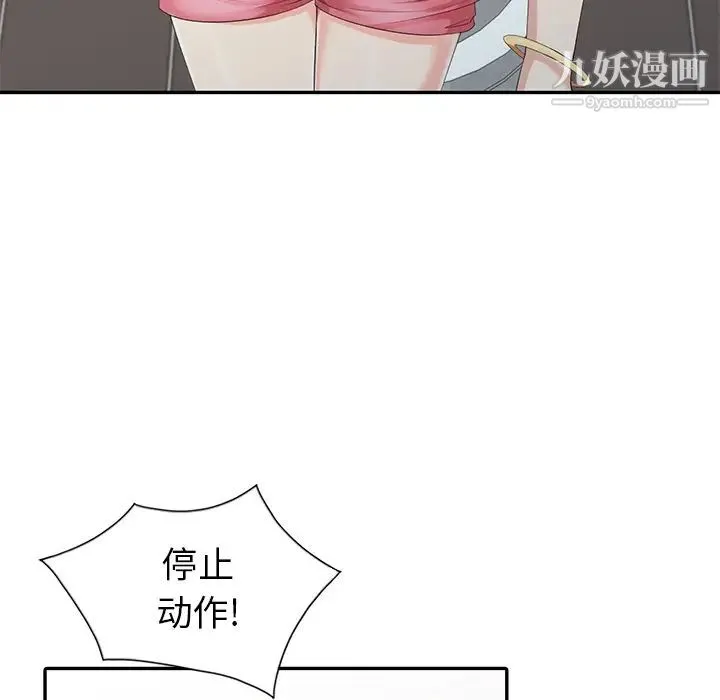 天降梦中人 - 第2话 - page 109