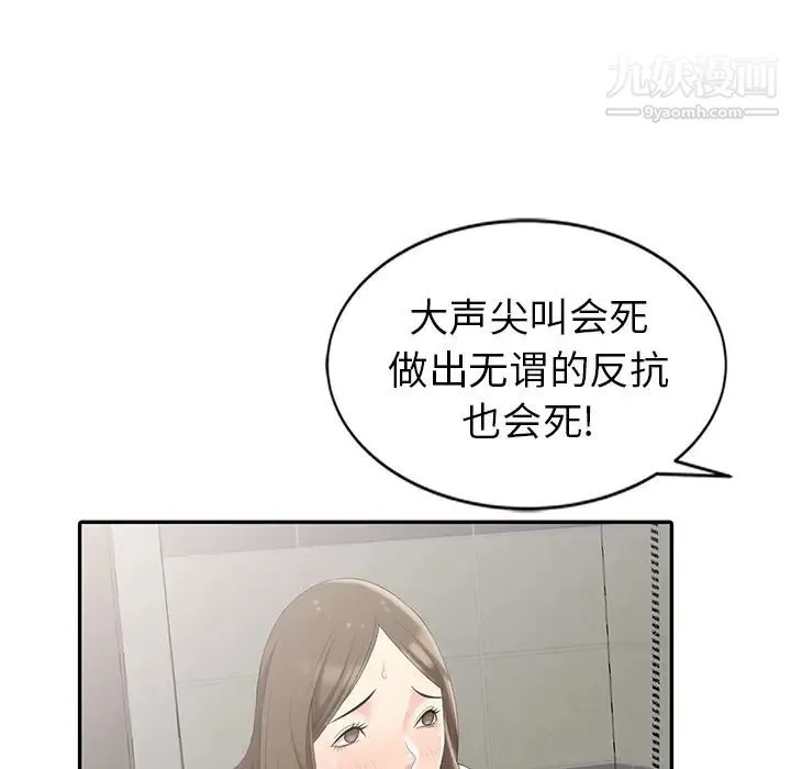 天降梦中人 - 第2话 - page 114