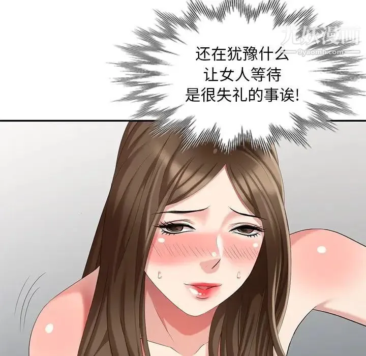 天降梦中人 - 第26话 - page 11
