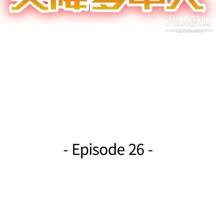 天降梦中人 - 第26话 - page 14