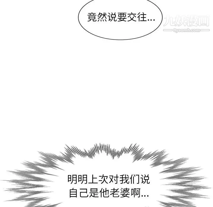 天降梦中人 - 第26话 - page 19