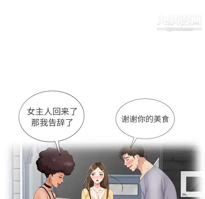 天降梦中人 - 第26话 - page 21