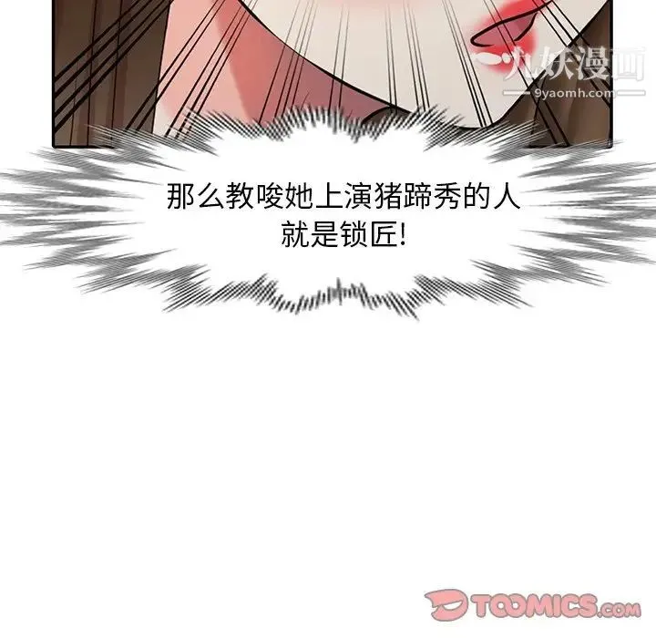 天降梦中人 - 第26话 - page 27