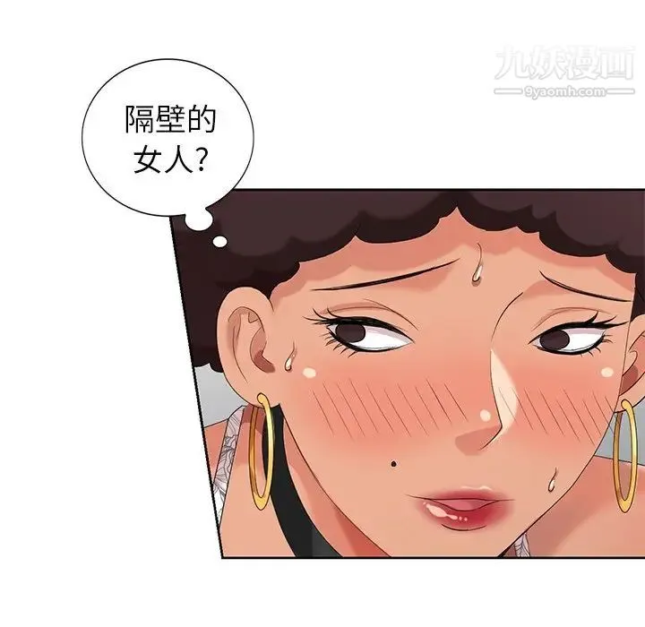天降梦中人 - 第26话 - page 31