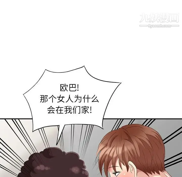 天降梦中人 - 第26话 - page 39