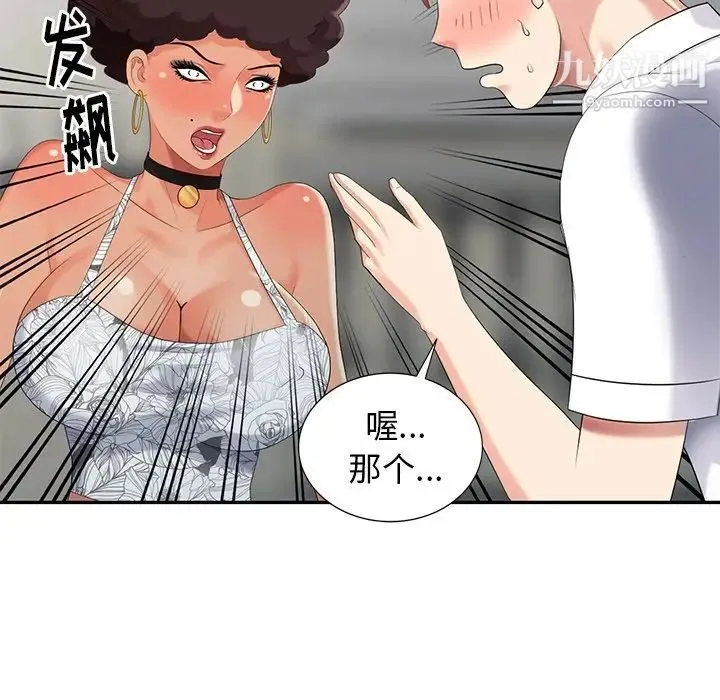 天降梦中人 - 第26话 - page 40