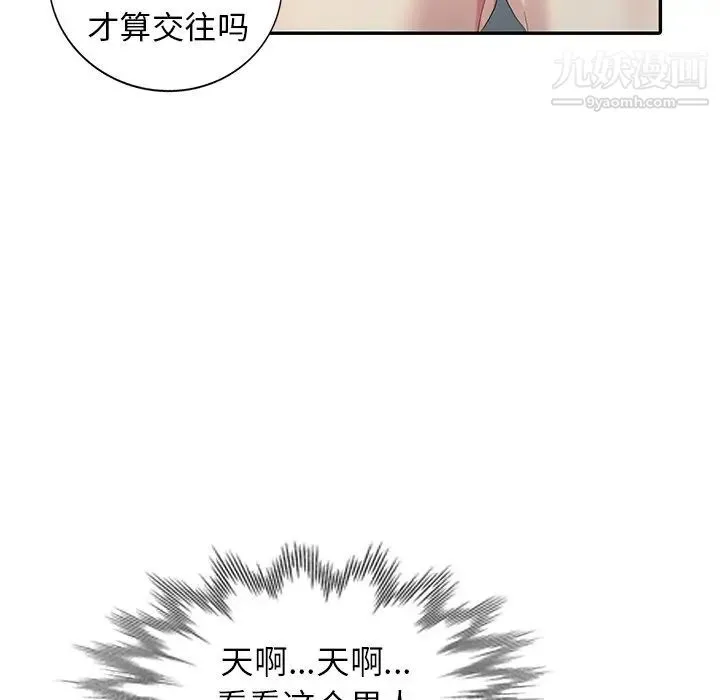 天降梦中人 - 第26话 - page 46