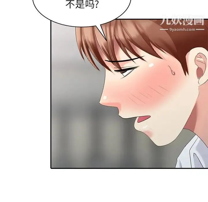 天降梦中人 - 第26话 - page 52