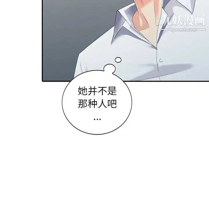 天降梦中人 - 第26话 - page 59