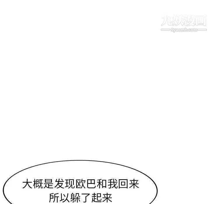 天降梦中人 - 第26话 - page 77