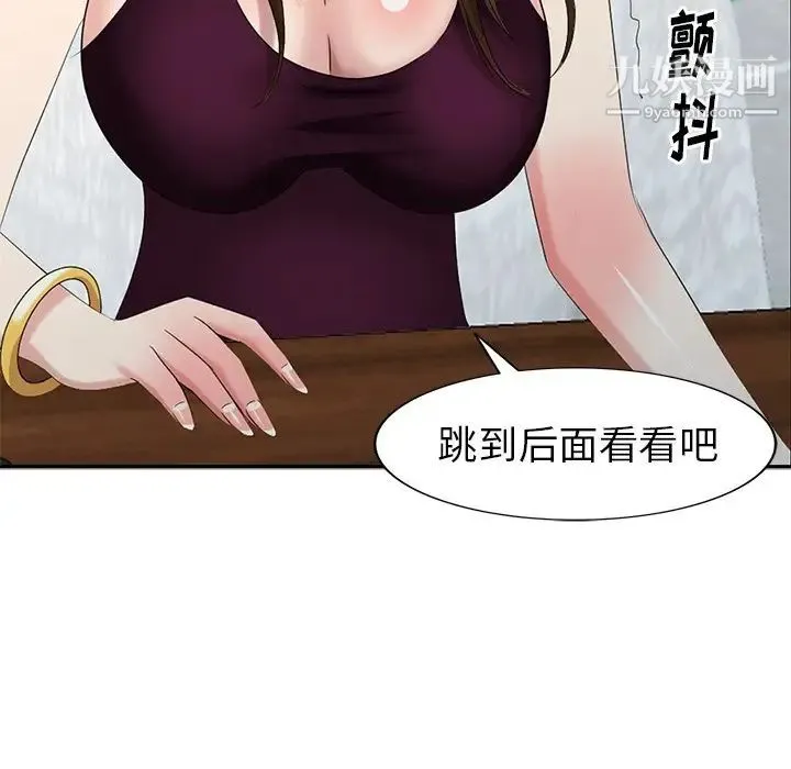 天降梦中人 - 第26话 - page 81