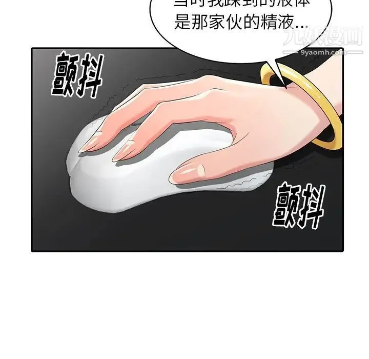 天降梦中人 - 第26话 - page 89
