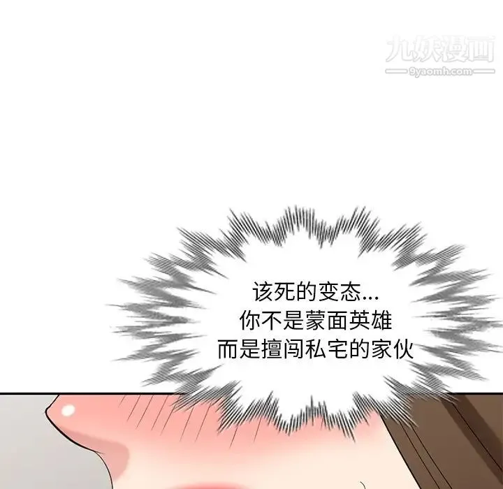 天降梦中人 - 第26话 - page 90