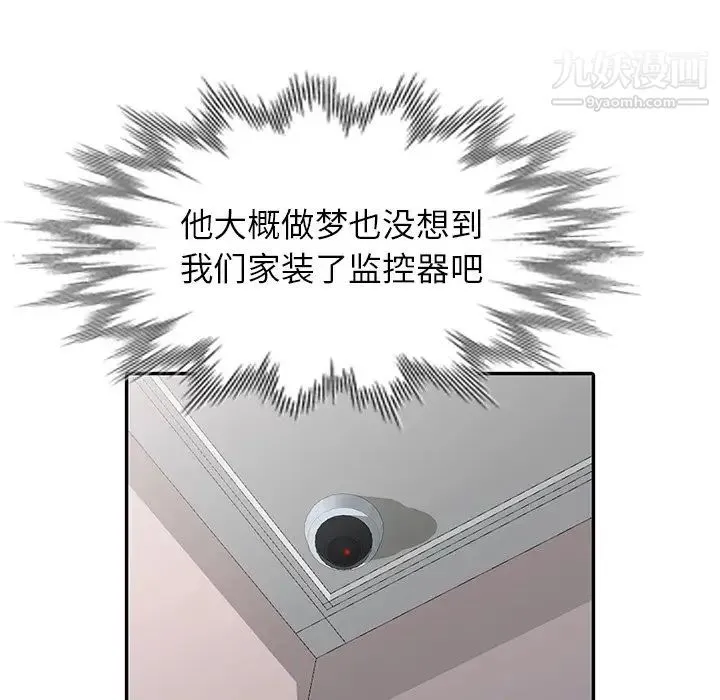 天降梦中人 - 第26话 - page 92
