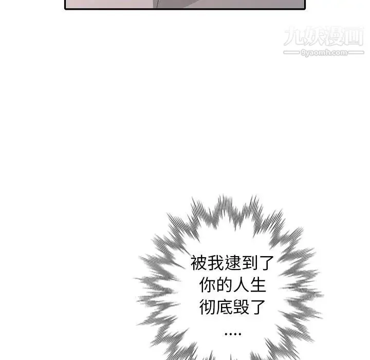 天降梦中人 - 第26话 - page 93