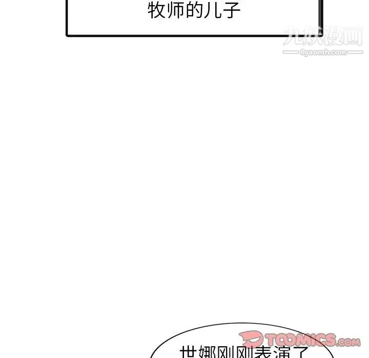 天降梦中人 - 第26话 - page 123