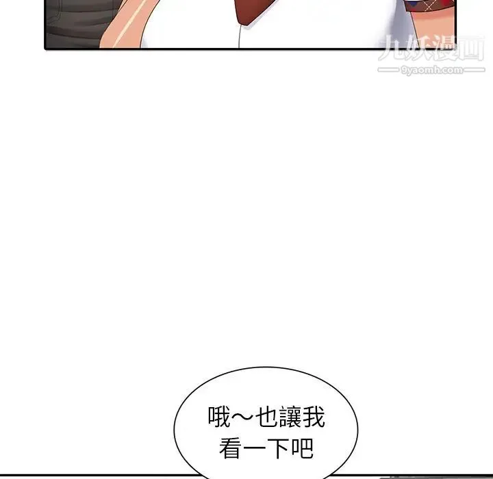 天降梦中人 - 第26话 - page 125