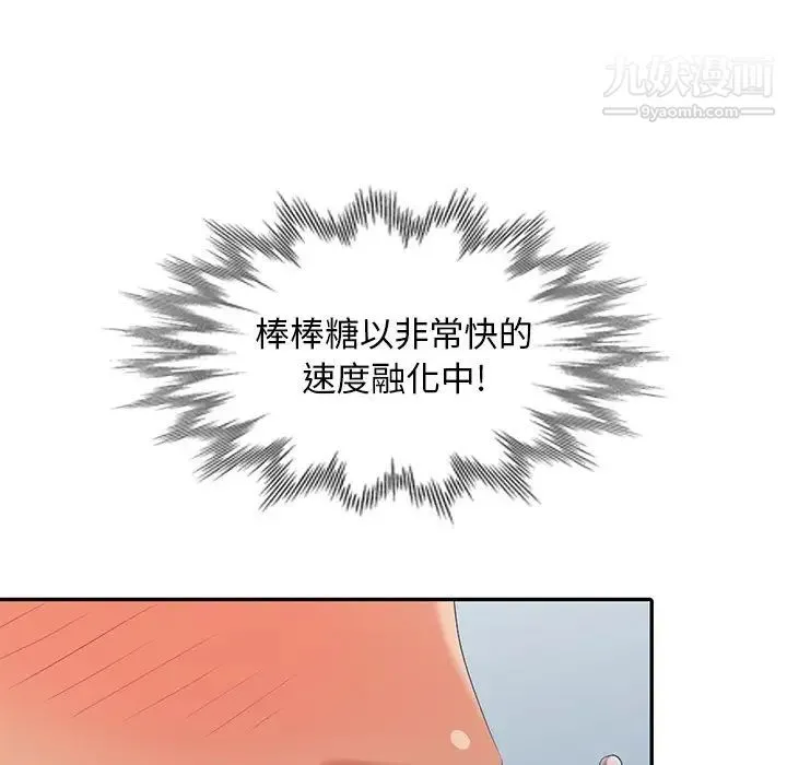 天降梦中人 - 第26话 - page 142