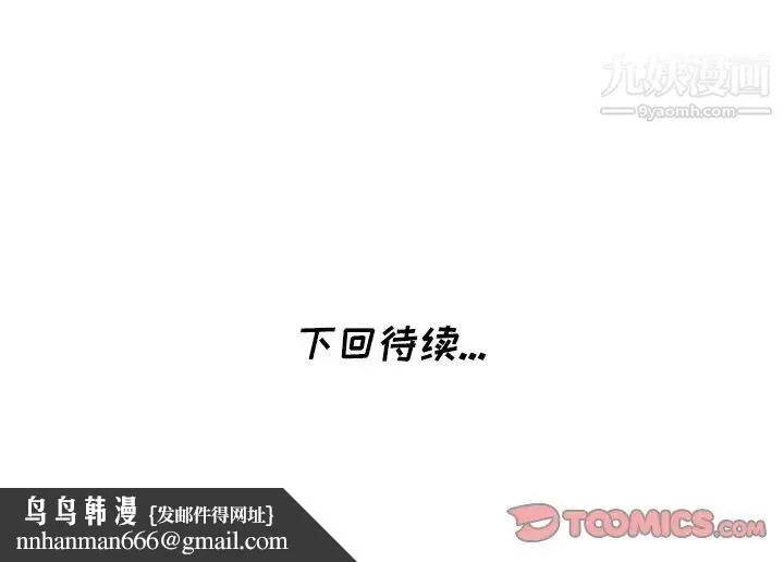 天降梦中人 - 第26话 - page 147