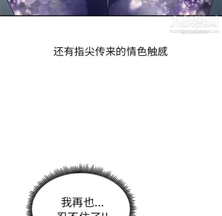 天降梦中人 - 第10话 - page 8