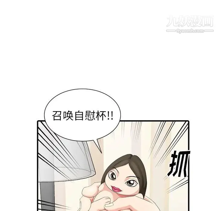 天降梦中人 - 第10话 - page 38