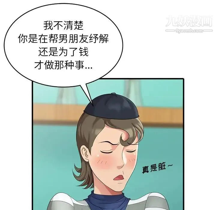 天降梦中人 - 第10话 - page 60