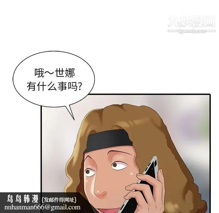 天降梦中人 - 第10话 - page 72