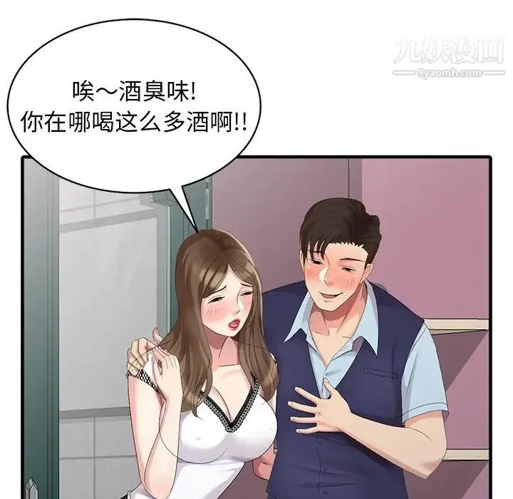 天降梦中人 - 第10话 - page 82