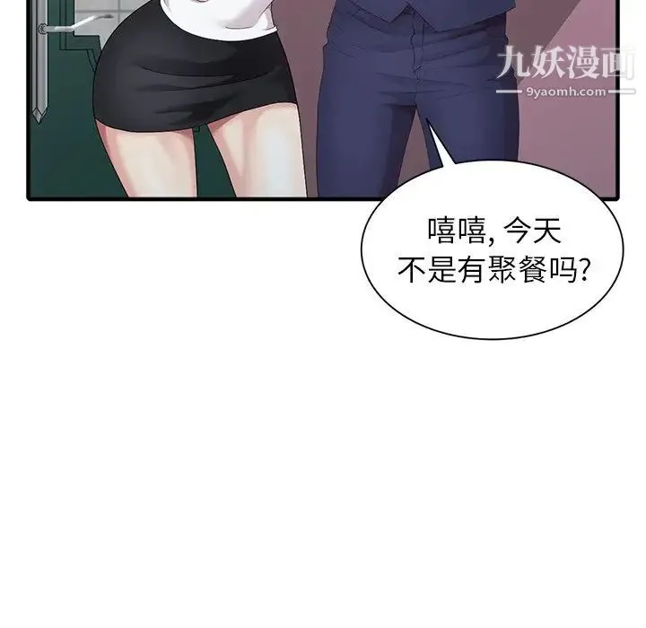 天降梦中人 - 第10话 - page 83