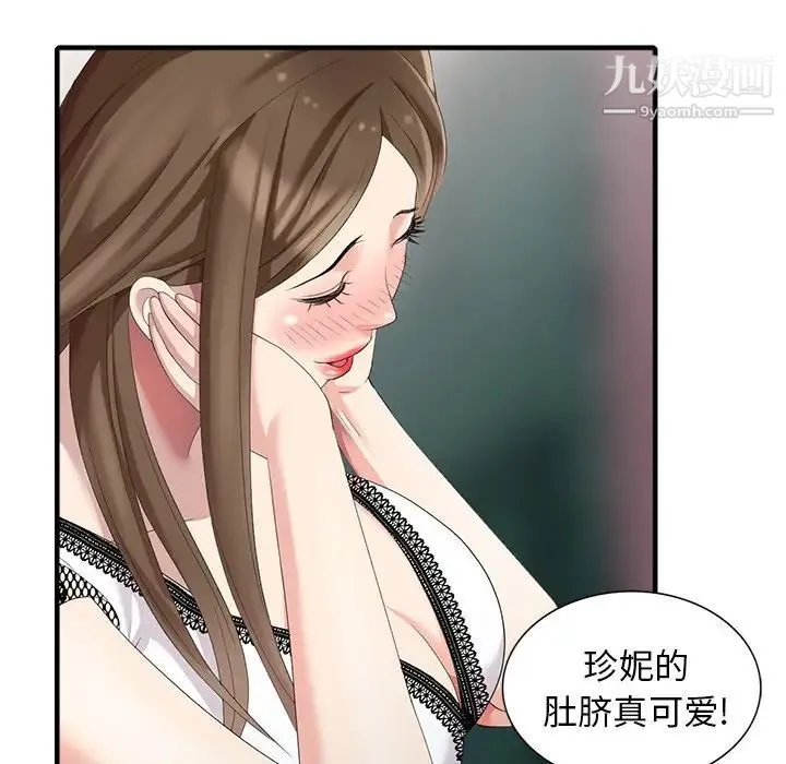 天降梦中人 - 第10话 - page 86