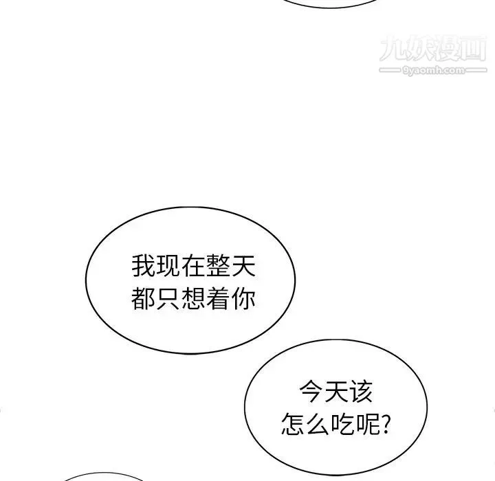 天降梦中人 - 第10话 - page 90