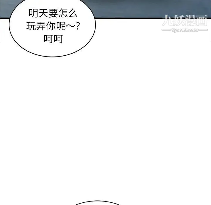 天降梦中人 - 第10话 - page 93