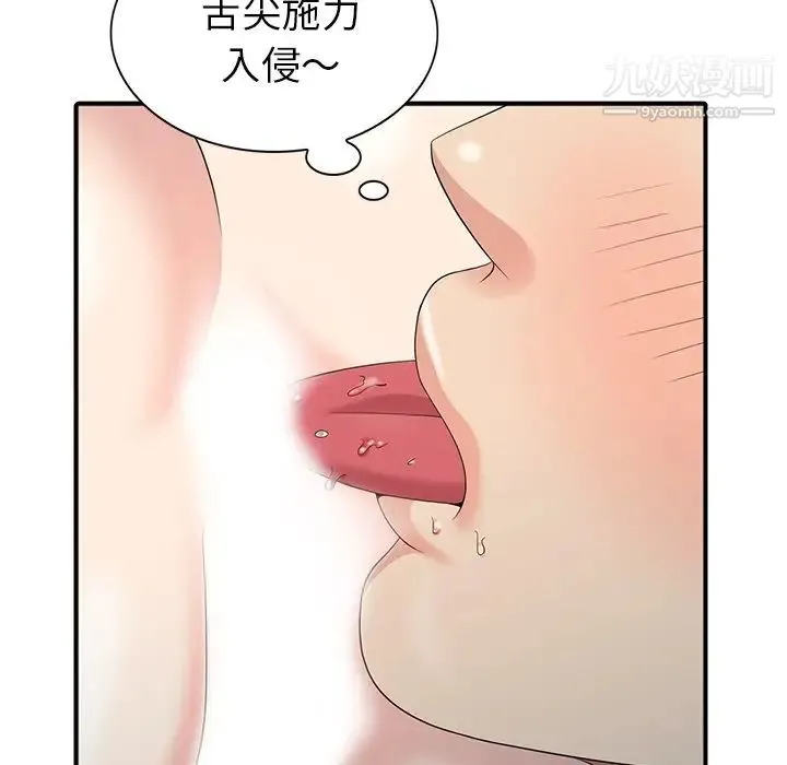 天降梦中人 - 第10话 - page 98