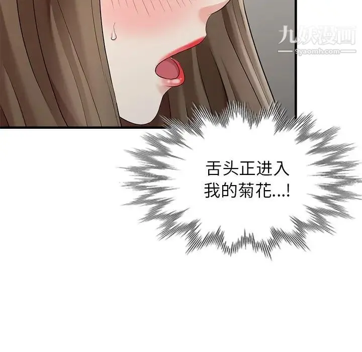 天降梦中人 - 第10话 - page 101