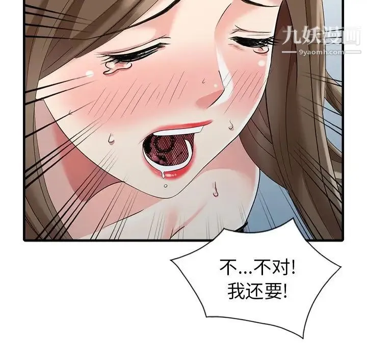 天降梦中人 - 第10话 - page 103